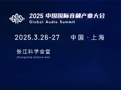 ѶδAI+AudioGAS 2025ҵ