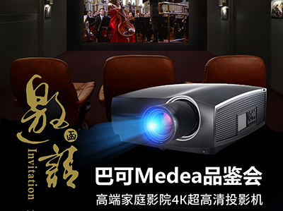 Ԥ桿Barco Residential߶˼ͥӰԺͶӰMedeaƷ