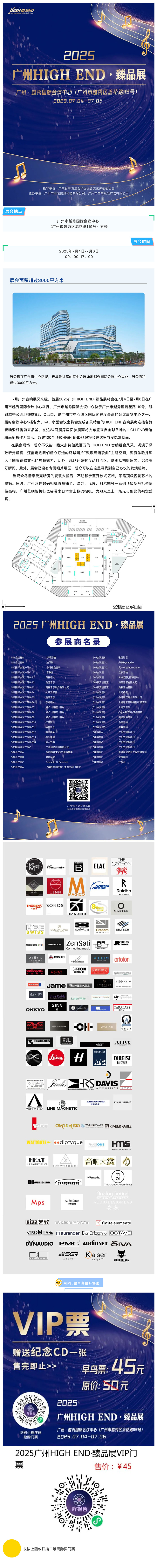 Ԥ桿7չ  2025HIGH ENDƷչչһ+VIPƱ_ .jpg