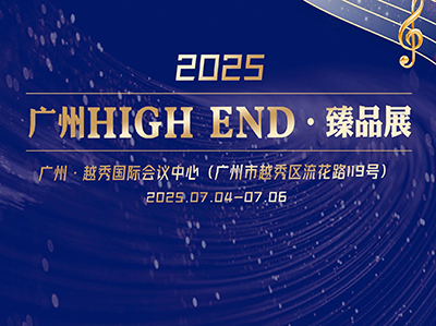 Ԥ桿7չ | 2025HIGH ENDƷչչһ+VIPƱ