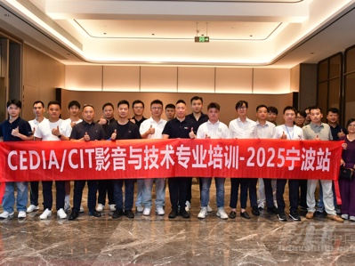 ѵ2025 CEDIA/CITӰܼѵվ926վ