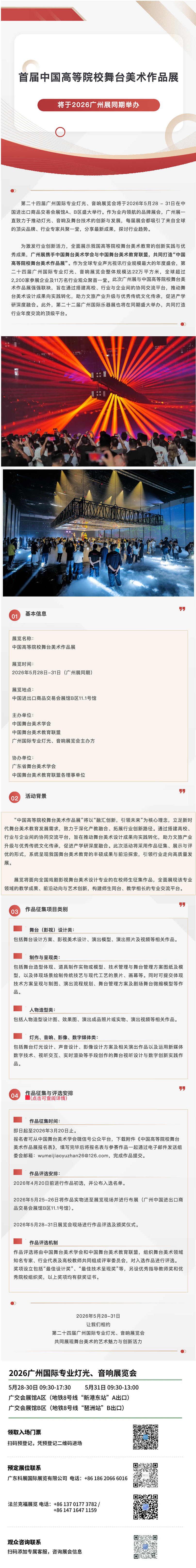 ����Ѷ���ذ��������׽��й��ߵ�ԺУ��̨������Ʒչ����2026����չͬ�ھٰ�_�������� ����.jpg