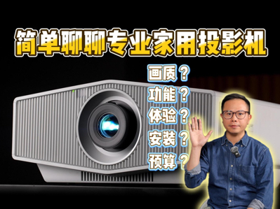 �������ɻ���רҵ����ͶӰ��5��ض�Ҫ��!һ����Ƶ�����