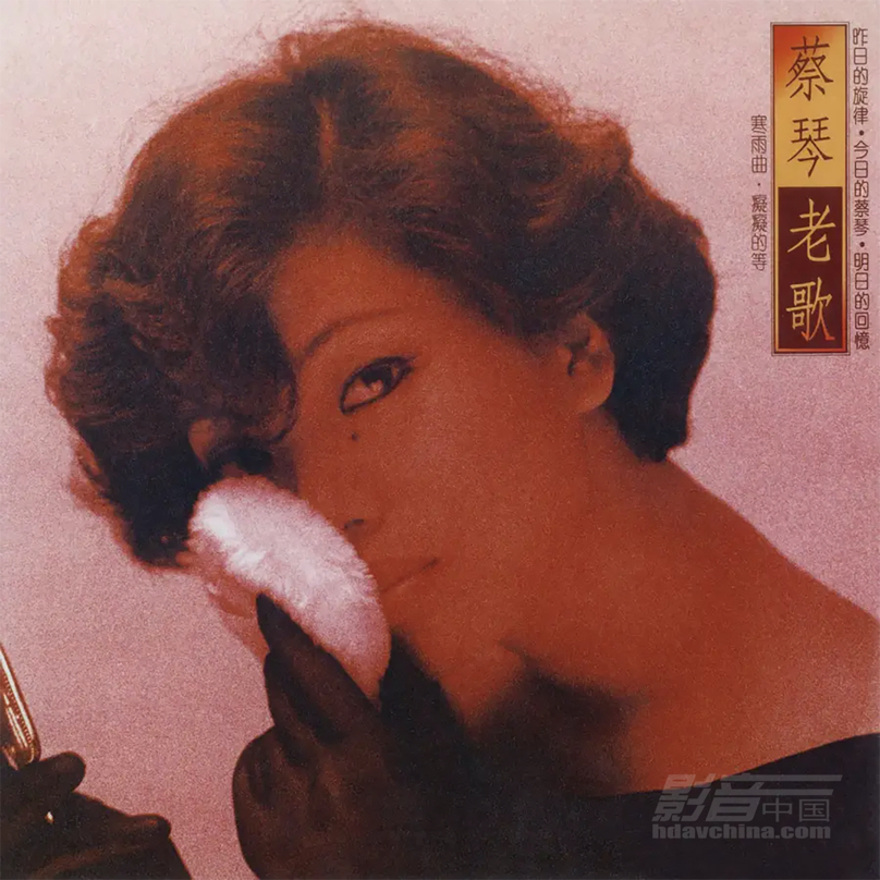 \ 04-蔡琴老歌_副本.JPG