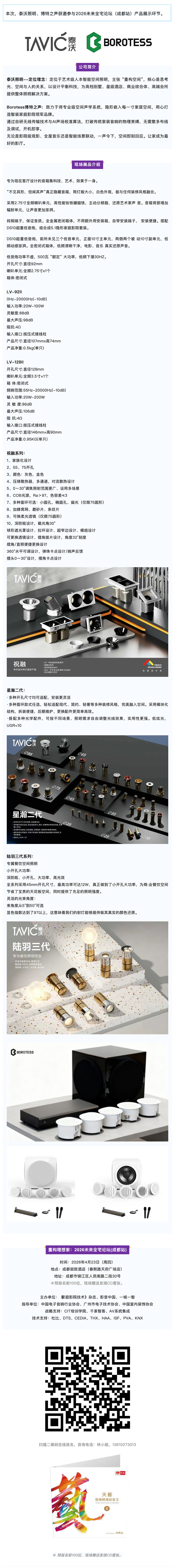 2026δ��ȫլ��̳���ɶ�վ����չ�̣���ɽ��̩��Ʒ�ƹ������޹�˾_�������� ����.jpg