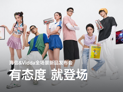 ����&Vidda���ǵ��ӡ������᣺����3C��Ʒ�뷢��RGB-Mini LED���μ����·�