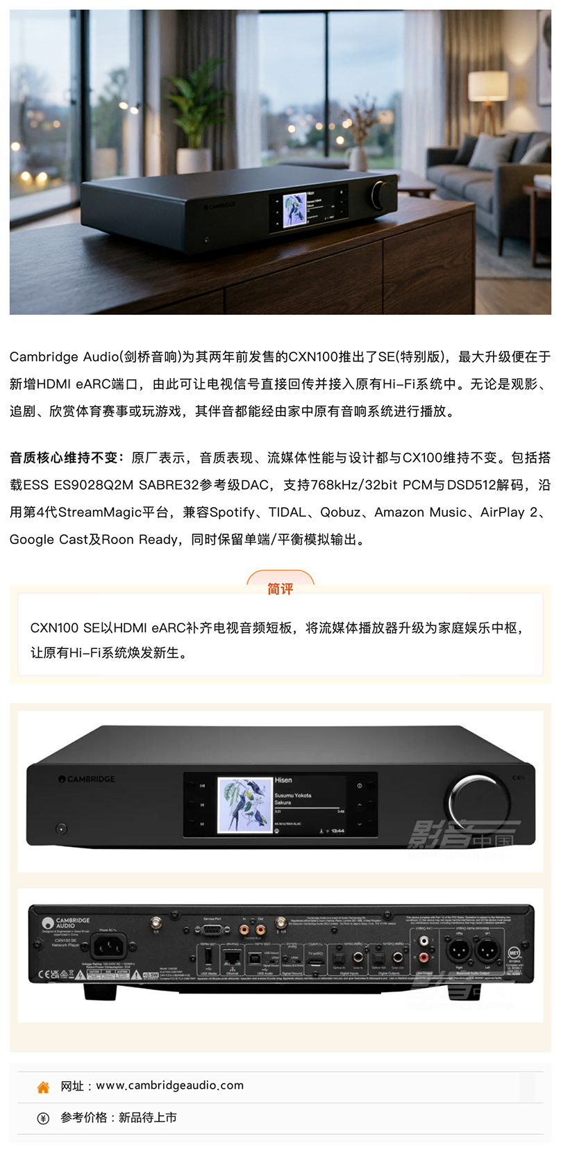 Cambridge Audio CXN100 SE��ý�岥�Ż�������HDMI eARC��֧�ֵ����ź�����_��������.jpg