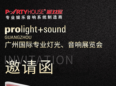 ���뺯 | Partyhouse�ɶ�����������2026���ݹ���רҵ�ƹ⡢����չ����