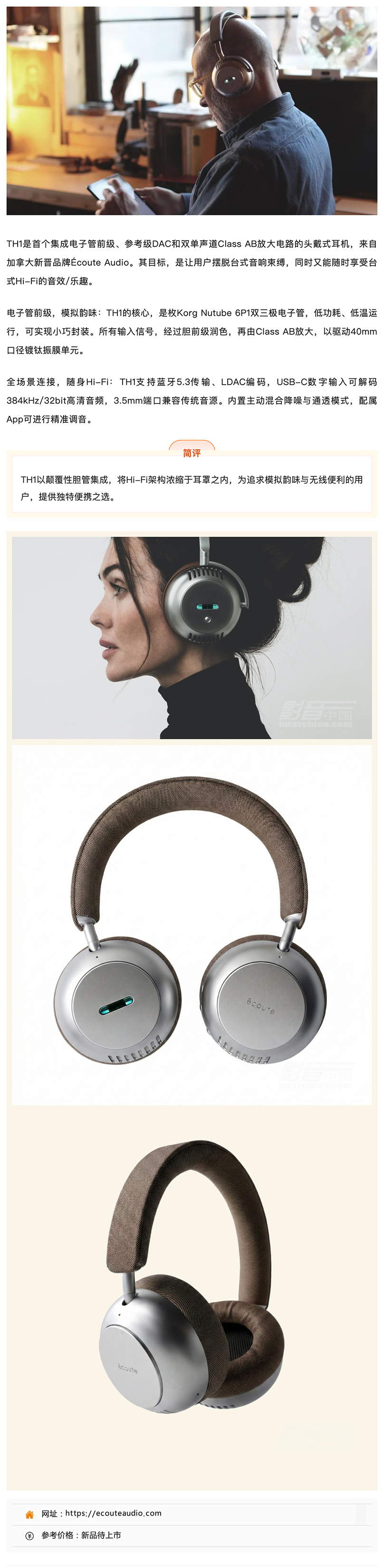 Écoute Audio TH1���߶��������õ�ǰ������ЯHi-Fi����֮��_��������.jpg