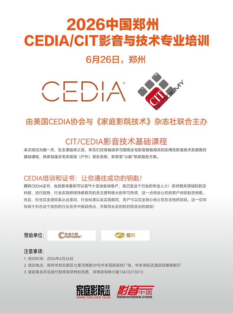 \ CEDIA培训郑州站800.png