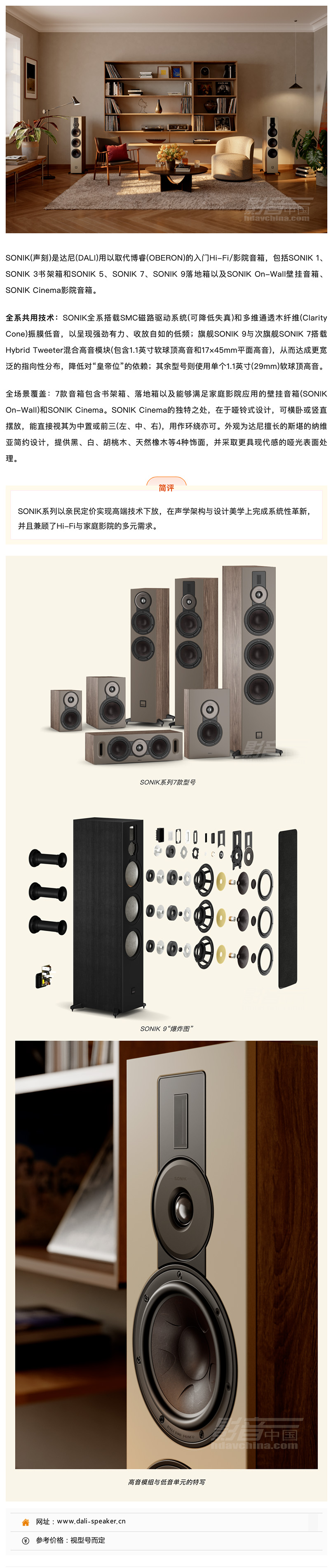 ����(DALI)SONIK(����)ϵ�����䣺����Hi-Fi_ӰԺ�±��_�������� ����.jpg