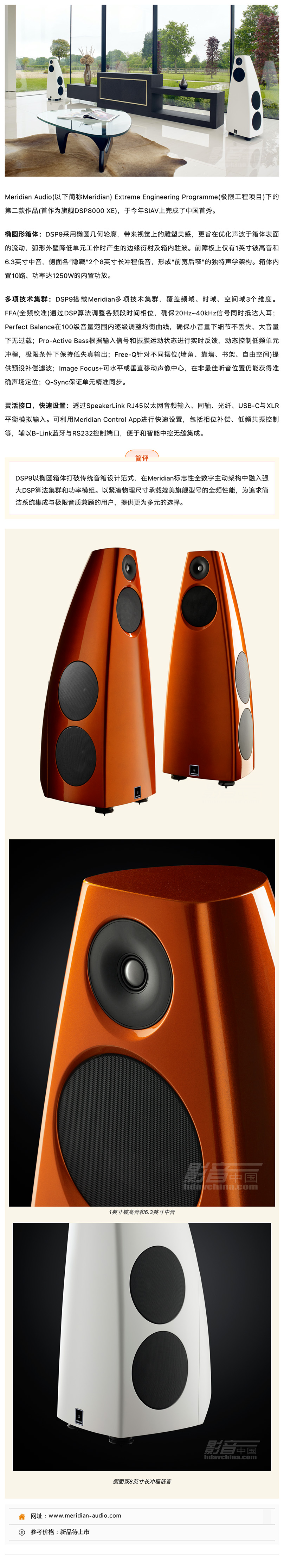 Meridian DSP9��Դ���䣺��Բ����������ѧ�߽磬�콢����Ũ���ڽ��ջ���_��������.jpg