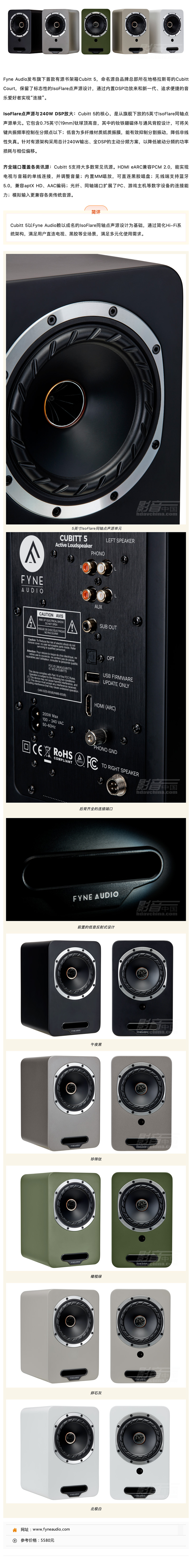 Fyne Audio Cubitt 5��Դ���䣺�����Դ�������У����ɶ�����ѶԴ����_��������.jpg