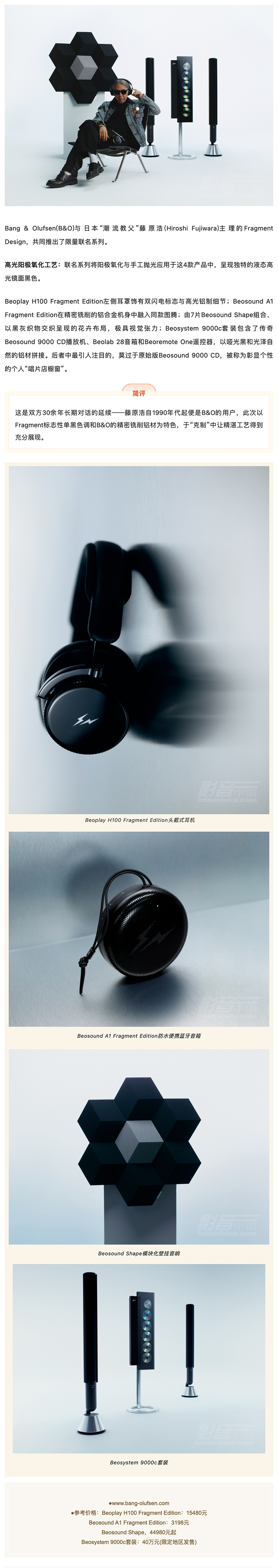 Bang & Olufsen��Fragment Design��������ϵ�У��������̸�����ԭ�Ʋٵ����߹����ڹ�Ϳ�����ѧ_��������.jpg