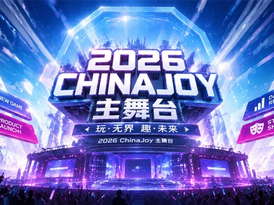 һͼ����2026 ChinaJoy����̨ȫ���̽�Ŀ������ݹ���ָ�����պ�