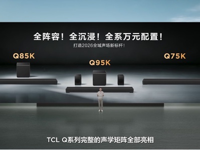 TCL����Qϵ���콢�����ڣ����ƺ���¢�ϣ��߶�Ӱ��ӭ���й�����