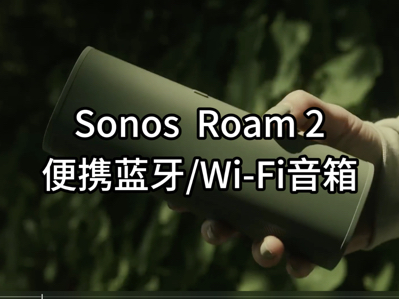 Sonos Roam 2����������ȥ���ﶼ���֡�������