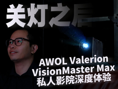 �ص�֮��AWOL Valerion VisionMaster Max˽��ӰԺ�������