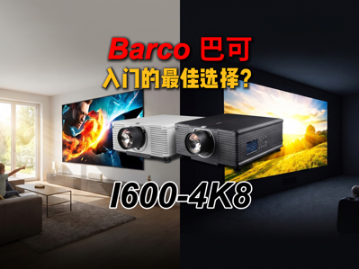 �ֽ׶�Barco���ŵ����ѡ��I600-4K8