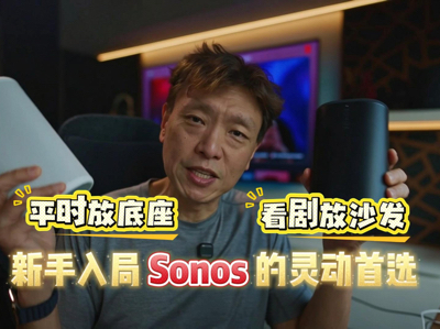 ƽʱ�ŵ����������ɳ�����������Sonos���鶯��ѡ
