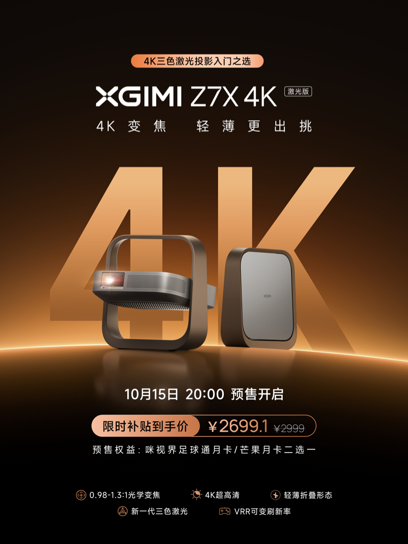 \ 1-极米Z7X 4K激光版.JPG