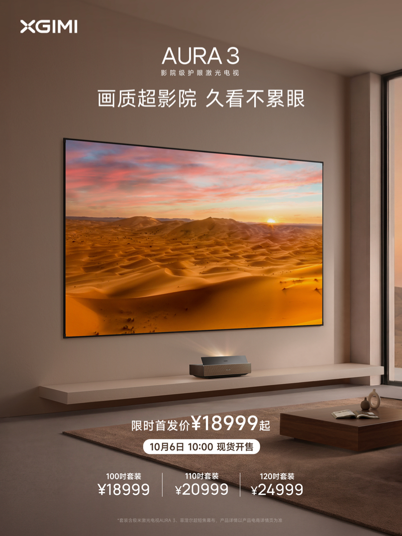 \ 3-极米AURA3.JPG
