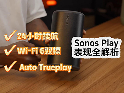 Sonos Play��24Сʱ���� / Wi-Fi 6˫ģ / Auto Trueplay����ȫ����