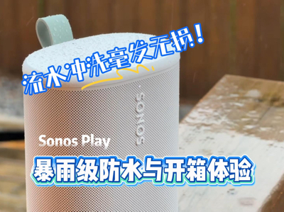 ��ˮ��ϴ��������Sonos Play ���꼶��ˮ�뿪������